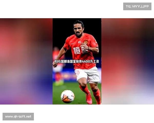 归化国脚回归中超：影响因素深度剖析